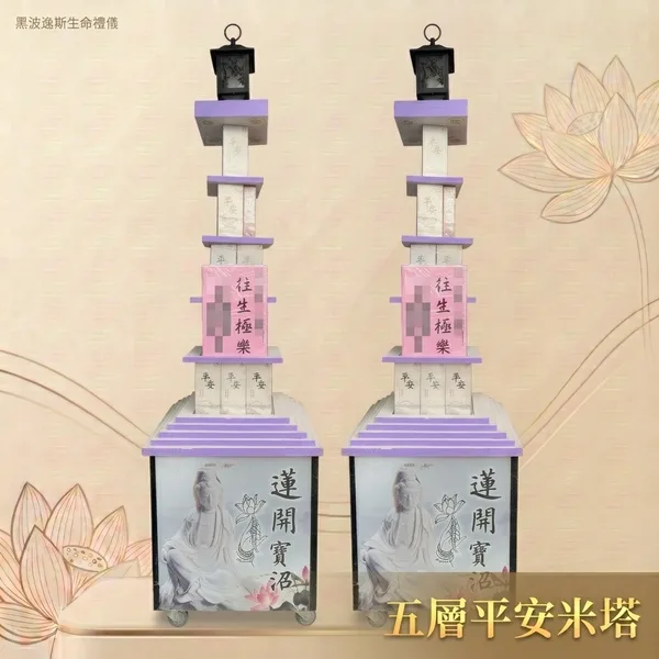 五層平安米塔商品照片