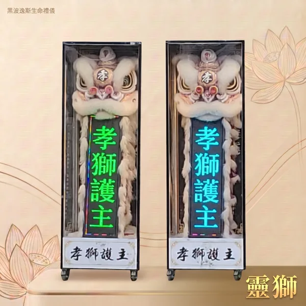 靈獅商品照片